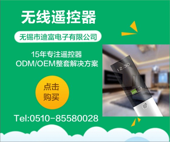 江蘇遙控器廠家