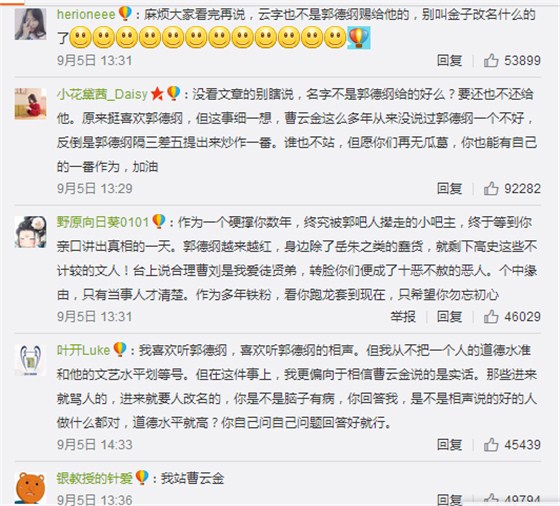 曹云金郭德綱