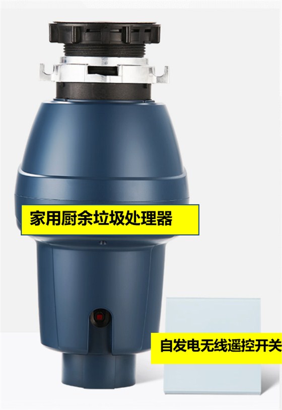 自發(fā)電-廚余垃圾處理器