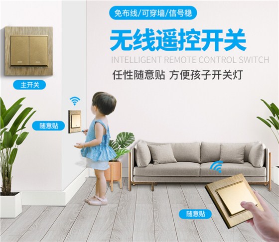自發(fā)電無(wú)線遙控開(kāi)關(guān)-墻壁開(kāi)關(guān)面板插座