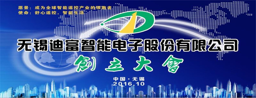 公司創(chuàng)立大會(huì)