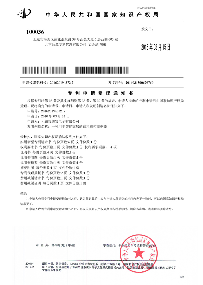 遙控器專利