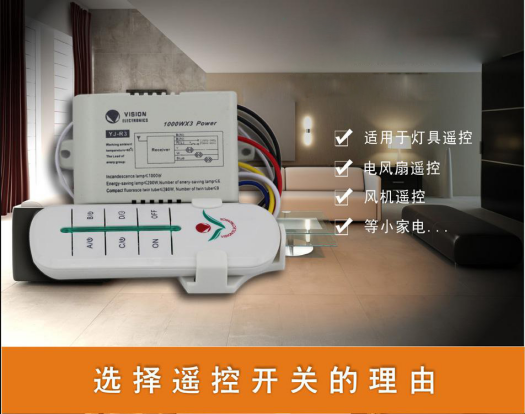 led節(jié)能燈遙控器