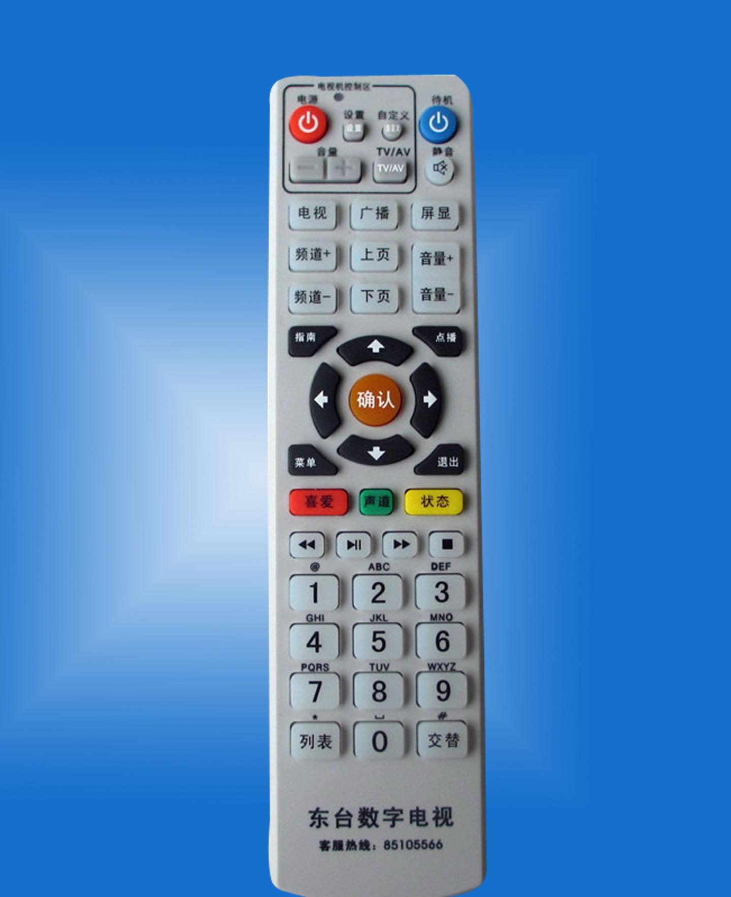 數(shù)字電視遙控器