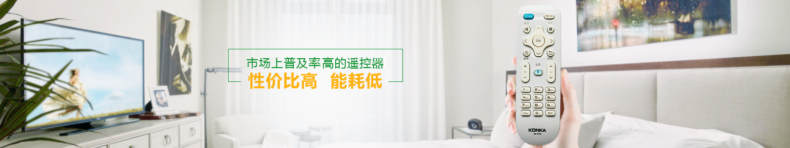 迪富電子紅外遙控器市場上普及率高的遙控器,性價(jià)比高,能耗低